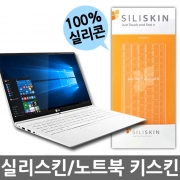 실리스킨 삼성 노트북 키보드 실리콘 키스킨