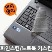 파인스킨 레노버 노트북 키보드 4중코팅 실리콘 키스킨